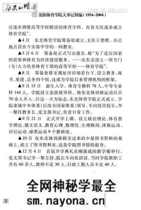 《历史的瞬间——沈阳体育学院大事记简编》.pdf电子版_辽宁省志预览图4 《历史的瞬间——沈阳体育学院大事记简编》.pdf电子版_辽宁省志预览图4