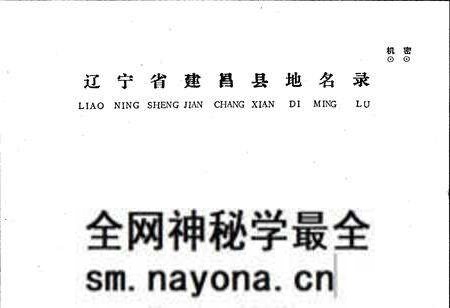 《辽宁省建昌县地名录》.pdf电子版_辽宁省志预览图1
