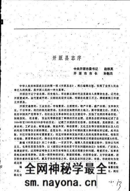 《开原县志》.pdf电子版_辽宁省志预览图3