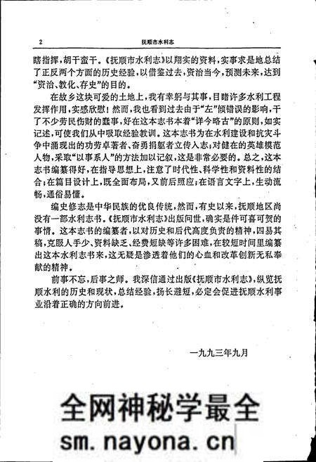 《抚顺市水利志》.pdf电子版_辽宁省志预览图4 《抚顺市水利志》.pdf电子版_辽宁省志预览图4