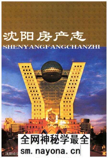 《沈阳房产志(1986-2005)业务卷》.pdf电子版_辽宁省志预览图