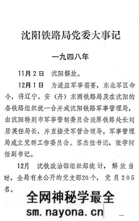 《沈阳铁路局党委大事记1948-1985》.pdf电子版_辽宁省志预览图5 《沈阳铁路局党委大事记1948-1985》.pdf电子版_辽宁省志预览图5