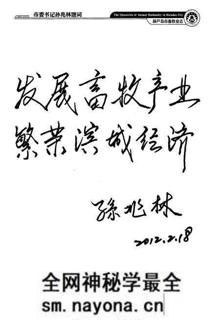 《葫芦岛市畜牧业志(1989-2010)》.pdf电子版_辽宁省志预览图3 《葫芦岛市畜牧业志(1989-2010)》.pdf电子版_辽宁省志预览图3