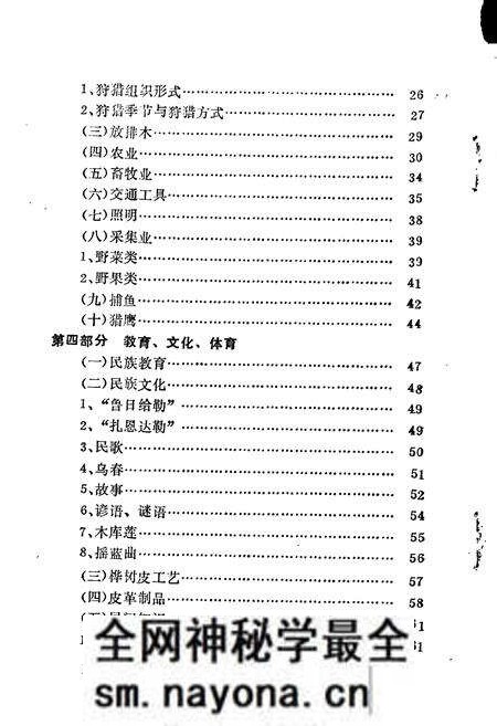 《巴彦街村志》.pdf电子版_内蒙古自治区志预览图3