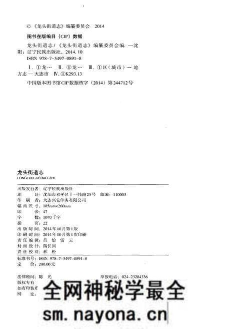 《龙头街道志》.pdf电子版_辽宁省志预览图2