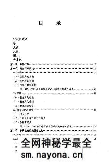 《北碚区教育志 1986-2003》.pdf电子版_重庆市志预览图4 《北碚区教育志 1986-2003》.pdf电子版_重庆市志预览图4