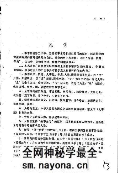 《岫岩县志》.pdf电子版_辽宁省志预览图3