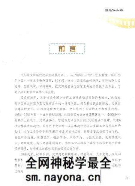 《沈阳图志 中》.pdf电子版_辽宁省志预览图5