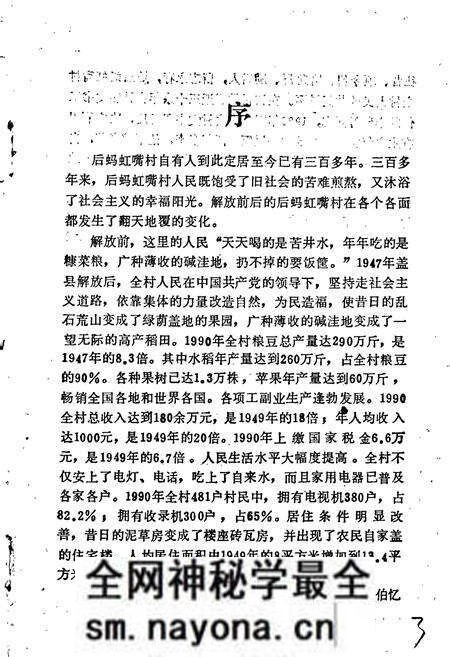 《后蚂虹嘴村志》.pdf电子版_辽宁省志预览图4 《后蚂虹嘴村志》.pdf电子版_辽宁省志预览图4