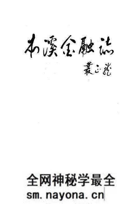《本溪金融志》.pdf电子版_辽宁省志预览图1