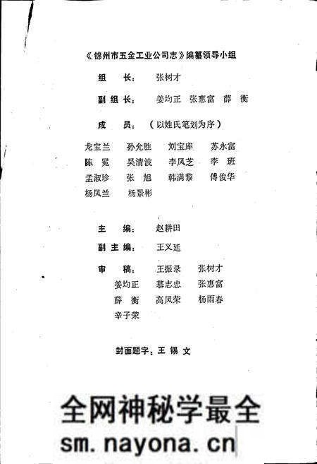 《锦州市五金工业公司志》.pdf电子版_辽宁省志预览图3 《锦州市五金工业公司志》.pdf电子版_辽宁省志预览图3
