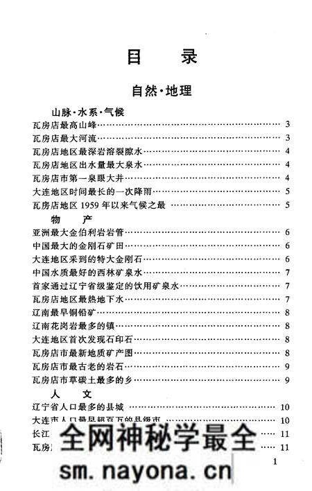 《瓦房店之最》.pdf电子版_辽宁省志预览图1 《瓦房店之最》.pdf电子版_辽宁省志预览图1