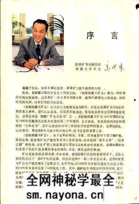 《抚顺西露天矿志》.pdf电子版_辽宁省志预览图3 《抚顺西露天矿志》.pdf电子版_辽宁省志预览图3