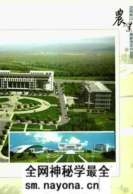 《《沈阳辉山农业高新技术开发区区志》》.pdf电子版_辽宁省志预览图5 《《沈阳辉山农业高新技术开发区区志》》.pdf电子版_辽宁省志预览图5