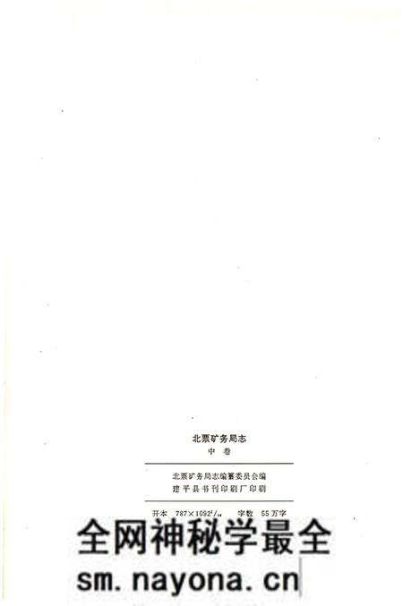 《北票矿务局志1875-1985 中卷》.pdf电子版_辽宁省志预览图2 《北票矿务局志1875-1985 中卷》.pdf电子版_辽宁省志预览图2