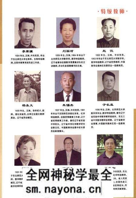 《辽宁省实验中学校志》.pdf电子版_辽宁省志预览图4
