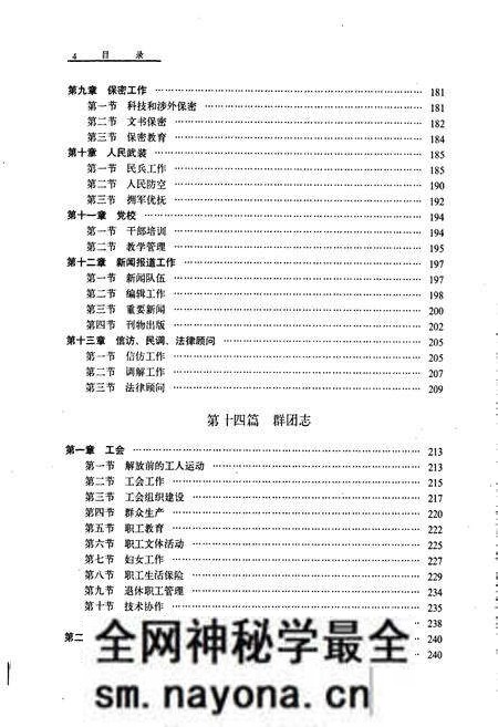《本钢志 第一卷 (下)》.pdf电子版_辽宁省志预览图5 《本钢志 第一卷 (下)》.pdf电子版_辽宁省志预览图5
