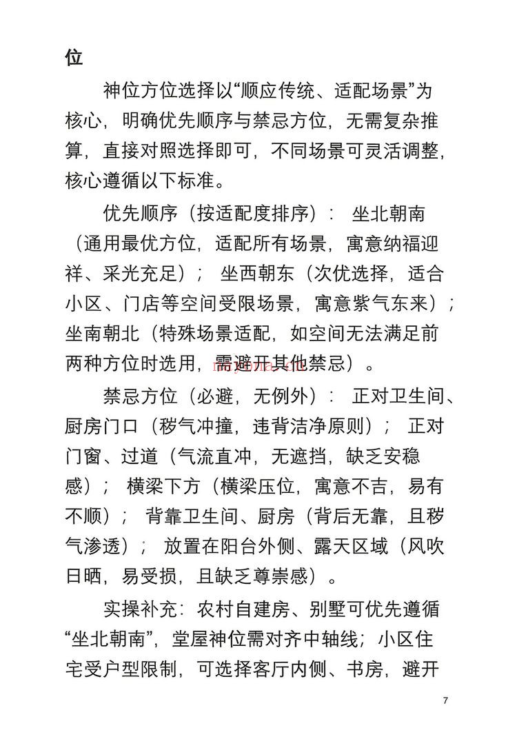 于城道《神位布置实操大全》PDF电子书(126页)