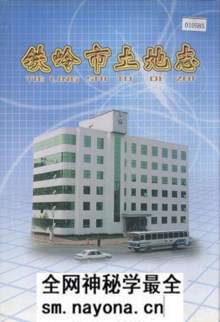《铁岭市土地志》.pdf电子版_辽宁省志预览图 《铁岭市土地志》.pdf电子版_辽宁省志预览图