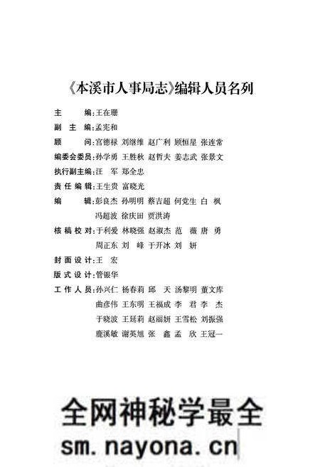 《本溪市人事局志》.pdf电子版_辽宁省志预览图2 《本溪市人事局志》.pdf电子版_辽宁省志预览图2