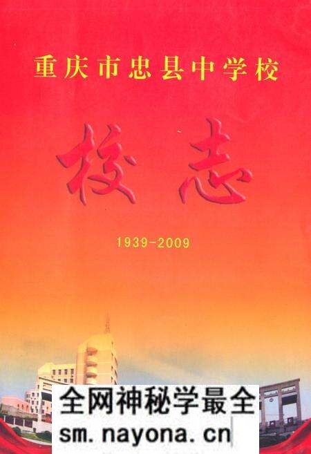 《重庆市忠县中学校校志(1939-2009)》.pdf电子版_重庆市志预览图