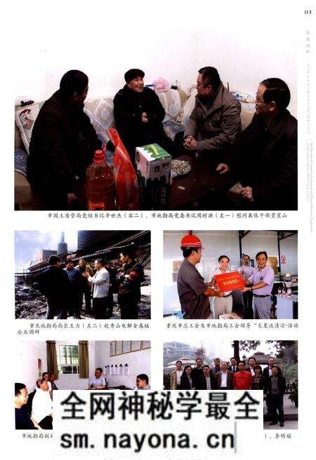 《重庆市地质矿产勘查开发局607地质队队志》.pdf电子版_重庆市志预览图4 《重庆市地质矿产勘查开发局607地质队队志》.pdf电子版_重庆市志预览图4