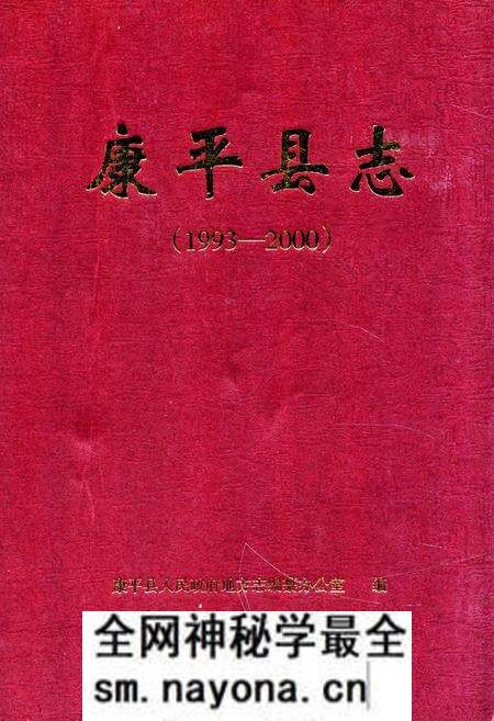 《康平县志(1993-2000)》.pdf电子版_辽宁省志预览图