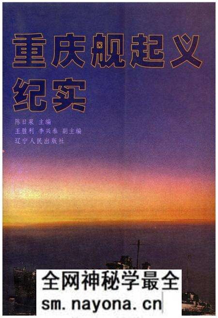 《重庆舰起义纪实》.pdf电子版_重庆市志预览图 《重庆舰起义纪实》.pdf电子版_重庆市志预览图
