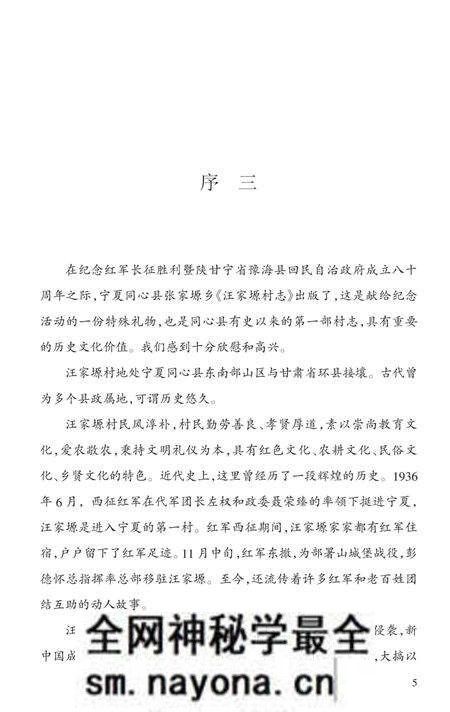 《汪家塬村志》.pdf电子版_宁夏回族自治区志预览图4 《汪家塬村志》.pdf电子版_宁夏回族自治区志预览图4