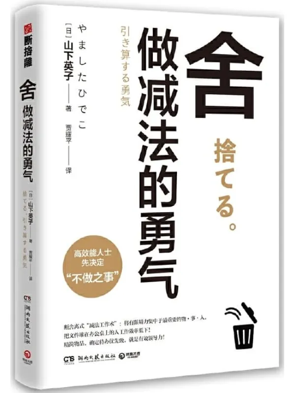《舍：做减法的勇气》封面图片