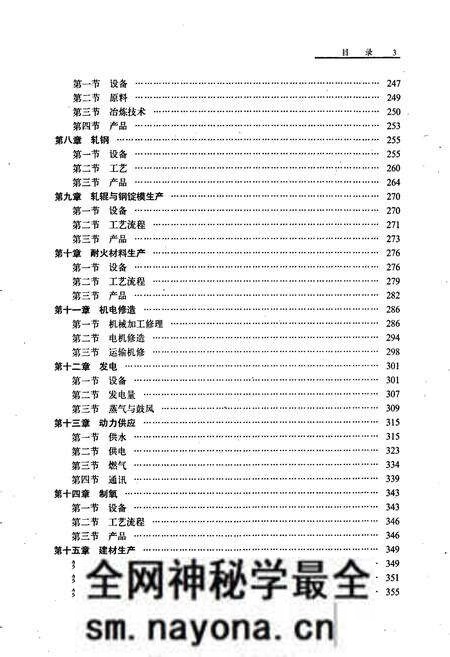 《本钢志 第一卷 (中)》.pdf电子版_辽宁省志预览图5 《本钢志 第一卷 (中)》.pdf电子版_辽宁省志预览图5