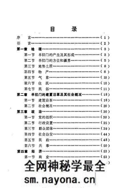 《半拉门公社乡土志》.pdf电子版_辽宁省志预览图2 《半拉门公社乡土志》.pdf电子版_辽宁省志预览图2