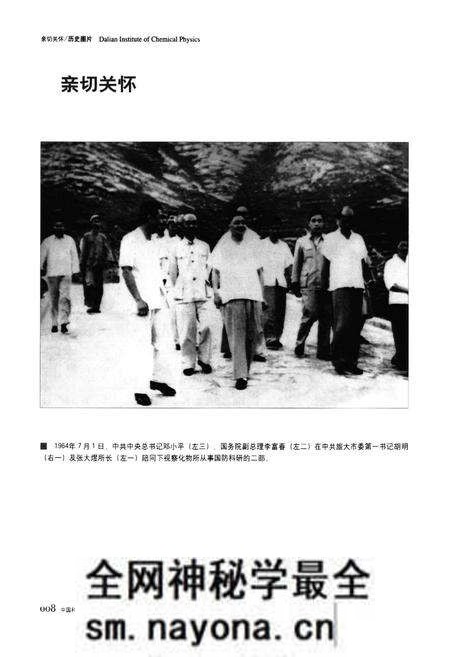 《《中国科学院大连化学物理研究所所志(1949-1985)》》.pdf电子版_辽宁省志预览图3 《《中国科学院大连化学物理研究所所志(1949-1985)》》.pdf电子版_辽宁省志预览图3