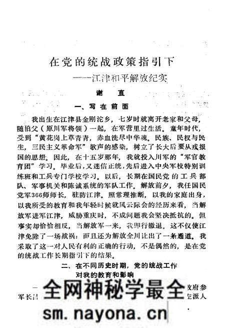 《江津文史资料选辑(第四辑)》.pdf电子版_重庆市志预览图4 《江津文史资料选辑(第四辑)》.pdf电子版_重庆市志预览图4