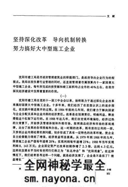 《《沈阳市建筑业志(三)第五卷文献(1991-2000)》》.pdf电子版_辽宁省志预览图4