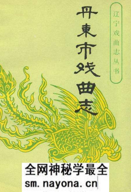 《《丹东市戏曲志》》.pdf电子版_辽宁省志预览图 《《丹东市戏曲志》》.pdf电子版_辽宁省志预览图