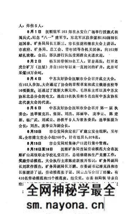 《抚顺大事记 1948.11-1985.12》.pdf电子版_辽宁省志预览图5 《抚顺大事记 1948.11-1985.12》.pdf电子版_辽宁省志预览图5
