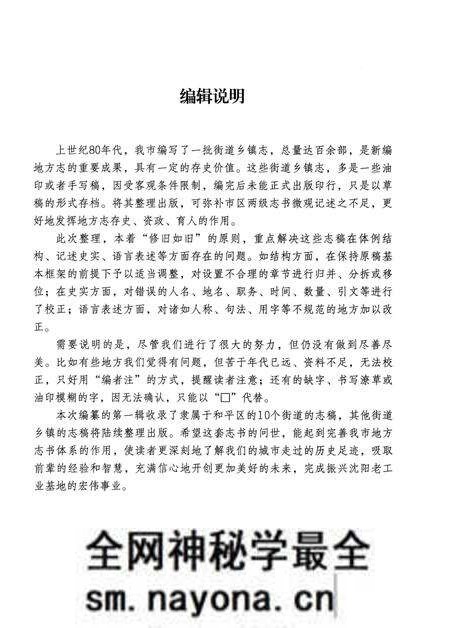 《沈阳街道乡镇志 第一辑》.pdf电子版_辽宁省志预览图4