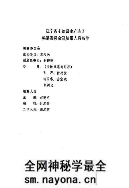 《锦县水产志》.pdf电子版_辽宁省志预览图4 《锦县水产志》.pdf电子版_辽宁省志预览图4
