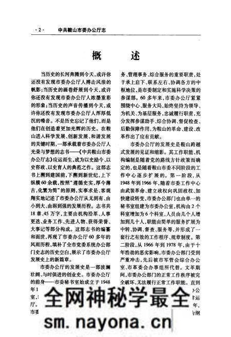 《中共鞍山市委办公厅志(1948-2012)》.pdf电子版_辽宁省志预览图5 《中共鞍山市委办公厅志(1948-2012)》.pdf电子版_辽宁省志预览图5
