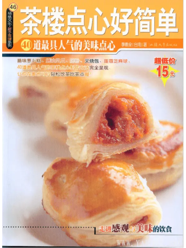 《茶楼点心好简单》封面图片