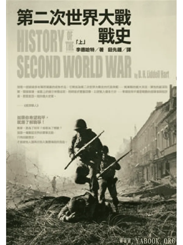 《第二次世界大战战史》封面图片