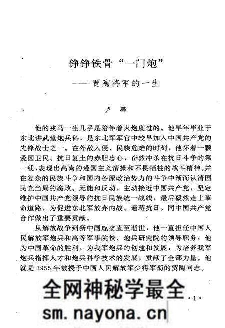 《铁岭文史资料 第七辑》.pdf电子版_辽宁省志预览图5 《铁岭文史资料 第七辑》.pdf电子版_辽宁省志预览图5