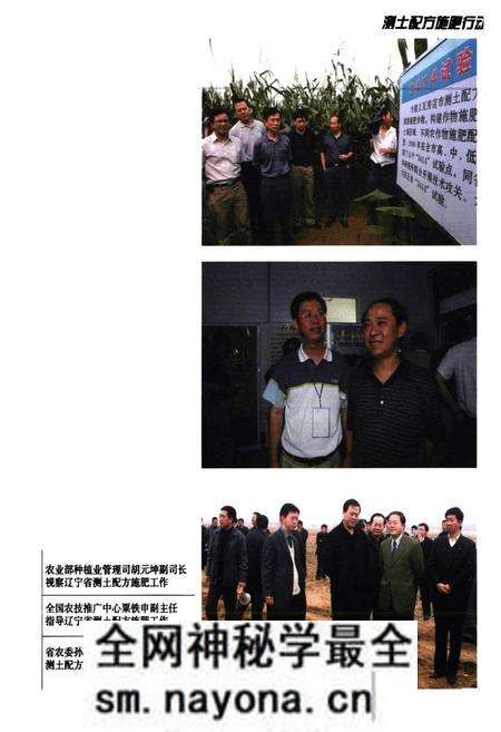 《辽宁省土壤肥料总站站志(1987-2007)》.pdf电子版_辽宁省志预览图5 《辽宁省土壤肥料总站站志(1987-2007)》.pdf电子版_辽宁省志预览图5