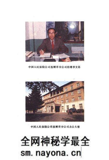 《抚顺市保险志》.pdf电子版_辽宁省志预览图4 《抚顺市保险志》.pdf电子版_辽宁省志预览图4