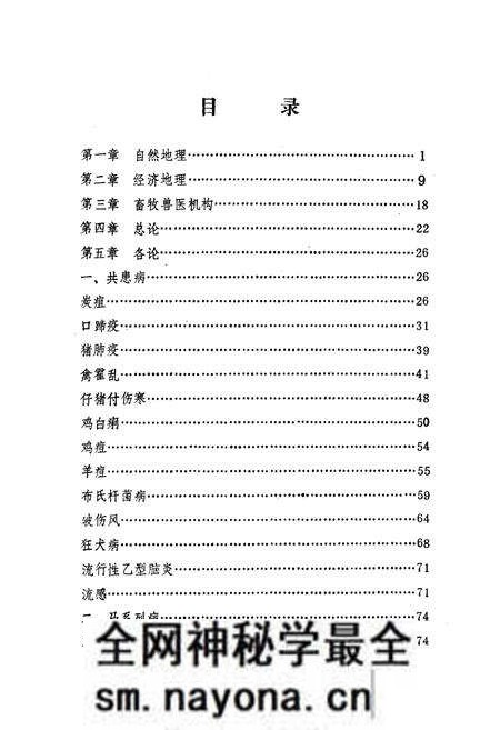 《锦县动物疫病志(1949-1990)》.pdf电子版_辽宁省志预览图5