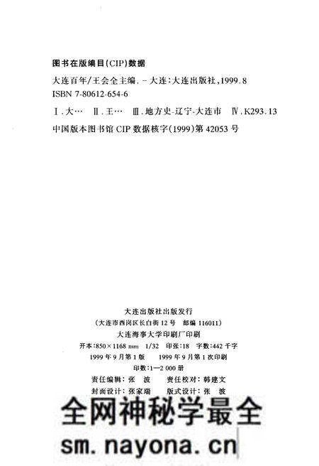 《大连百年》.pdf电子版_辽宁省志预览图2 《大连百年》.pdf电子版_辽宁省志预览图2