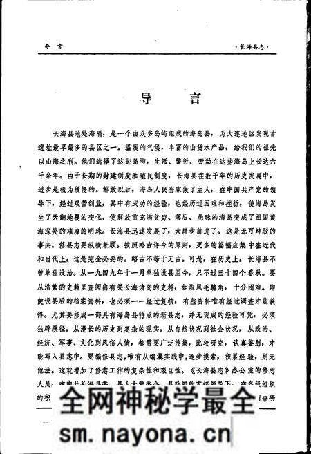 《长海县志》.pdf电子版_辽宁省志预览图5 《长海县志》.pdf电子版_辽宁省志预览图5