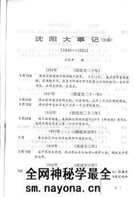 《沈阳地方志资料丛刊》.pdf电子版_辽宁省志预览图4 《沈阳地方志资料丛刊》.pdf电子版_辽宁省志预览图4