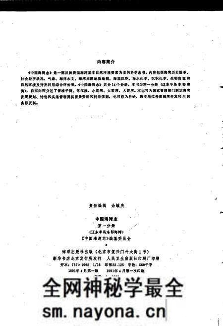 《中国海湾志 第一分册 辽东半岛东部海湾》.pdf电子版_辽宁省志预览图2 《中国海湾志 第一分册 辽东半岛东部海湾》.pdf电子版_辽宁省志预览图2